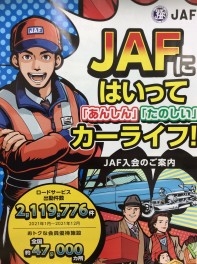 ＪＡＦの話