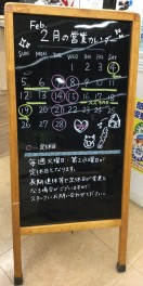 ２月の営業カレンダー