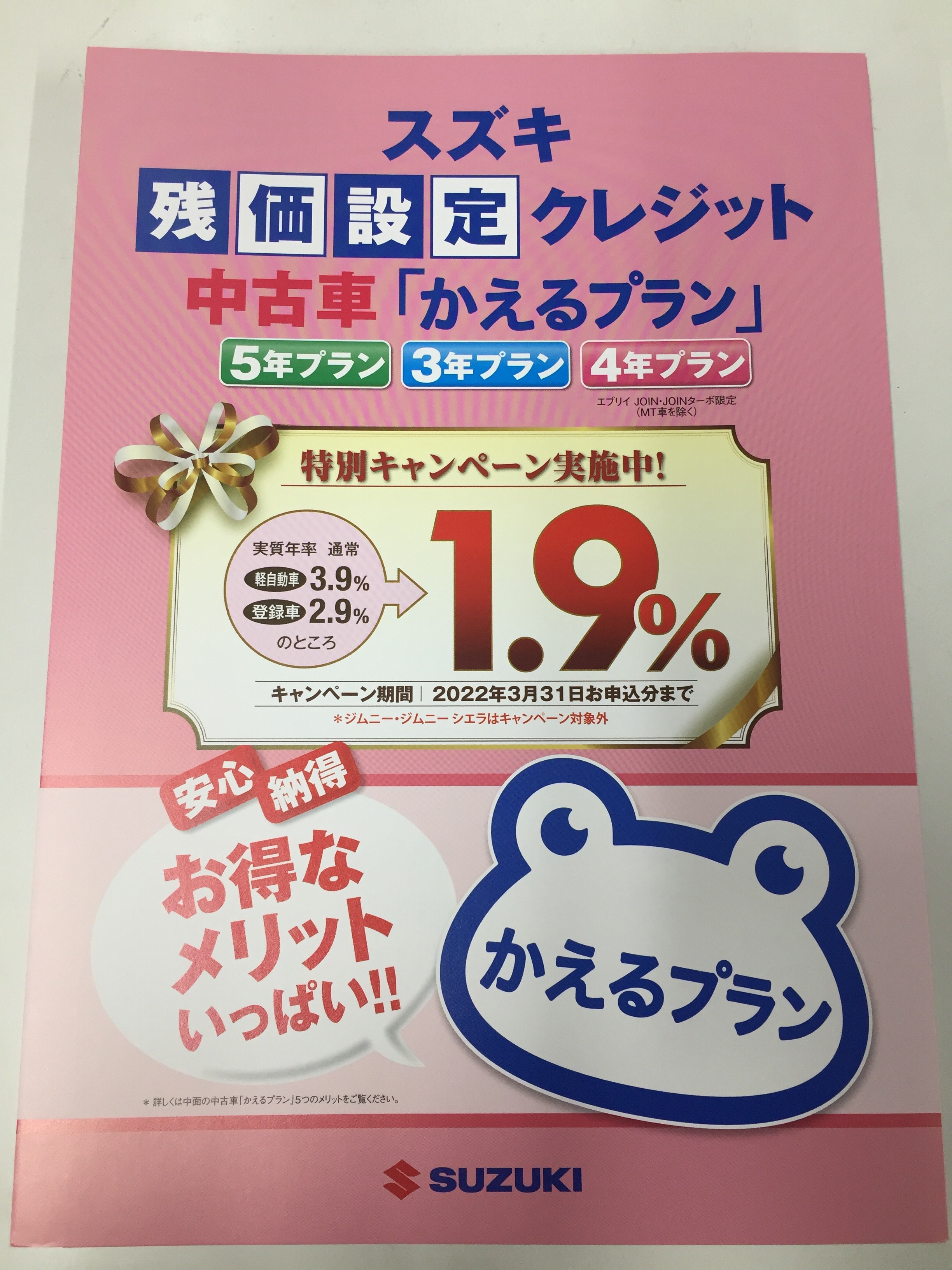 残価設定かえるプラン低金利キャンペーン実施中 イベント キャンペーン お店ブログ 株式会社スズキ自販高知 U S Station高知