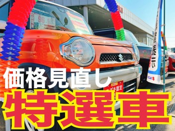 【スズキ中古車】当店の特選目玉車！！！