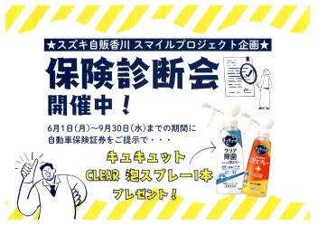 保健診断会やります!!