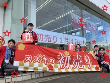 1月４日からスズキの初売り始まります！！！！
