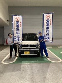 愛車無料点検実施中！