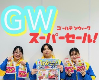 ~本日から営業！GWスーパーセール！~