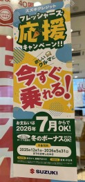 フレッシャーズ応援キャンペーン実施中です！