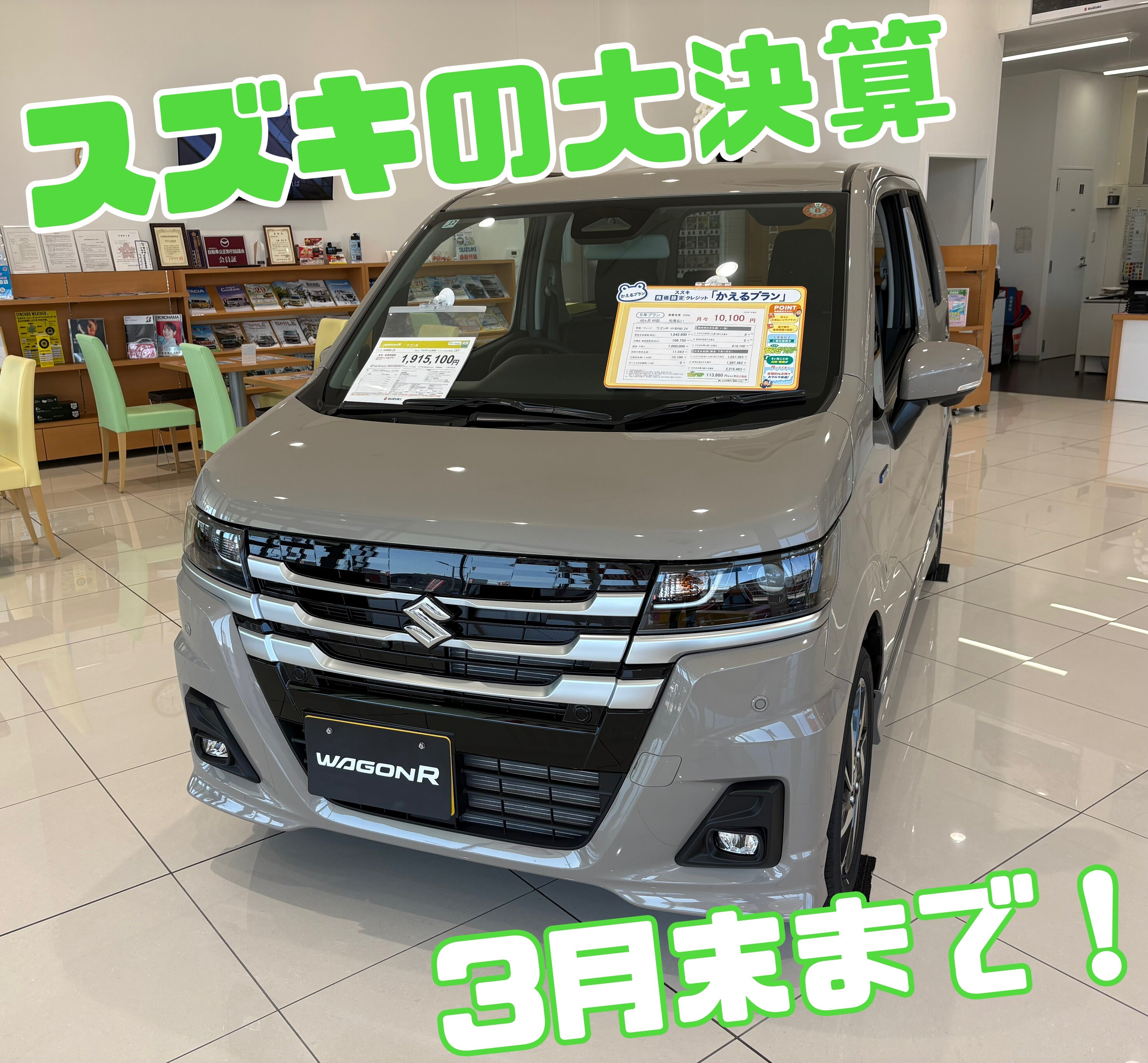 スズキの大決算3月末まで！！！｜イベント/キャンペーン｜お店ブログ