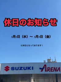 休日のお知らせ