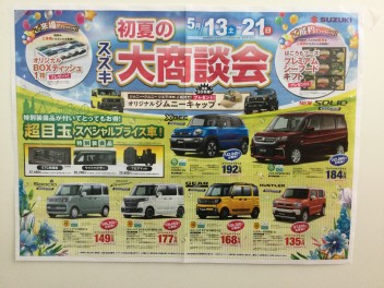 初夏のスズキ大商談会開催！