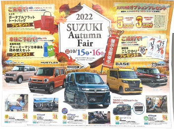 ２日間限定！オータムフェア開催！