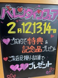 ☆　バレンタインフェア　♪　☆　やります！！　2/12（金）-13（土）-14（日）