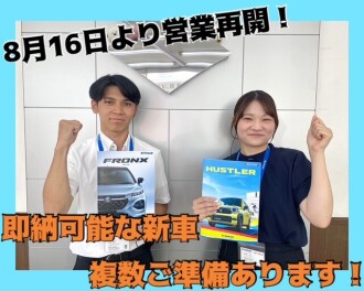 ８月１６日より営業再開です(^^)/
