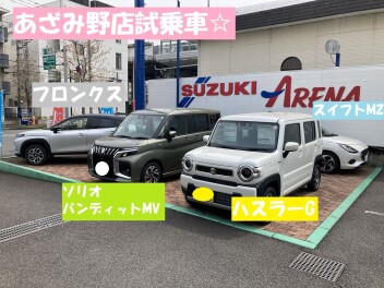 あざみ野店の試乗車です！