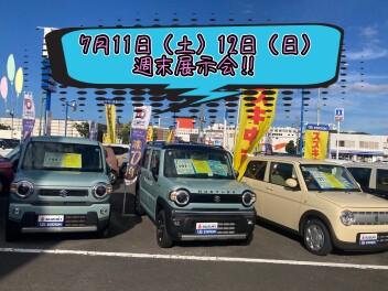 ７月１１日(土)１２日(日)は週末展示会です！