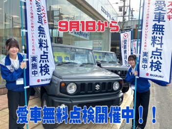 今年もやります！愛車無料点検！！