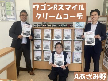 ワゴンRスマイルクリームコーデ登場！