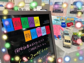 「自動車保険　特別相談会」と「レディースデー」のお知らせ