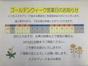 ゴールデンウィーク営業日のご案内です