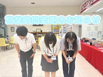 ８月１日（金）営業時間変更のお知らせ　営業開始は13時から