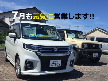 ７月も元気に営業します！愛車無料点検も実施中