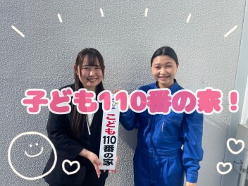 子ども110番の家になりました！！