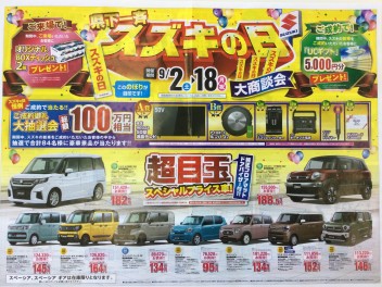 スズキ車を買うならこのイベント！