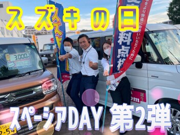 今週末もスズキの日！スペーシアＤＡＹ開催します！！