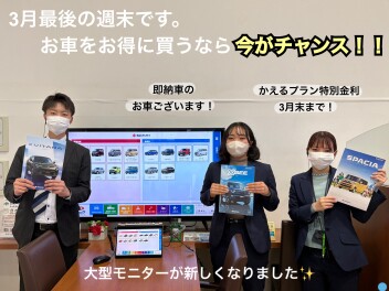 ３月最後の週末です(^^)/