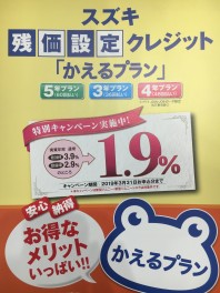 平成最後の超お得低金利がまもなく終了！！！