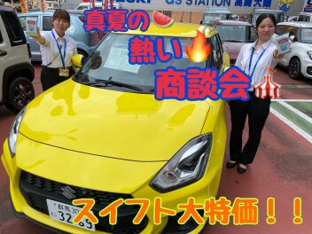 安心快適トータル相談会開催中☆愛車無料点検実施中です！！大類スイフト、ソリオ、クロスビーがアツい！！梅雨明け今度の週末はアリーナ大類へお越しください！