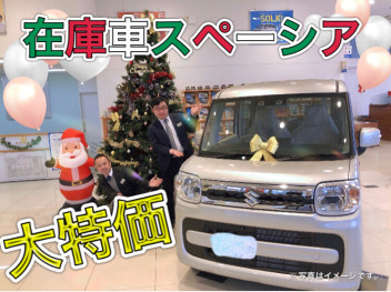 【大特価！！】展示車限り！スペーシアがお買い得！！