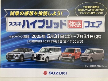 スズキハイブリッド体感フェア開催！！