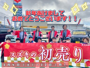 ２０２６年！あけましておめでとうございます！☆４日からスズキの初売り☆
