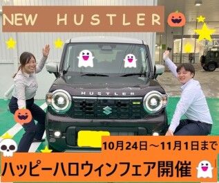 １０月２４日（土）～１１月１日（日）ハッピーハロウィンフェア開催！！
