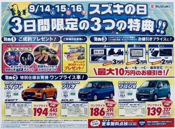 スズキの日//９月
