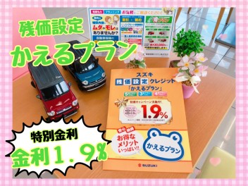 特別金利1.9%「残価設定クレジット」まもなく終了っ!!!