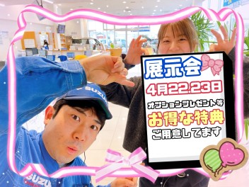 週末は展示会！