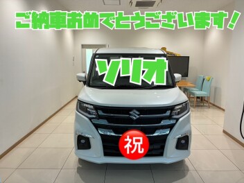 ソリオ　ご納車おめでとうございます！