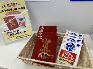 ★ラッキーデーのご紹介★