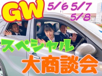 ５月６日（金）から営業！！証券診断会も開催中！！