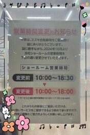 10月より営業時間が変更になります！