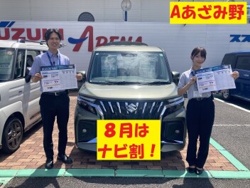 ８月はスズキがお得です！！