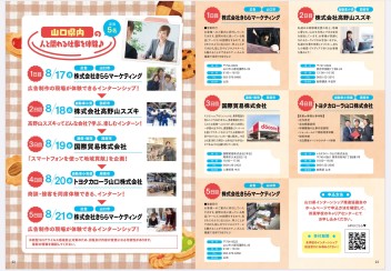 就活ブレスに高野山スズキが掲載されています！