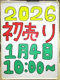 年内の営業は12月27日土曜日午前中までとさせていただきます。
