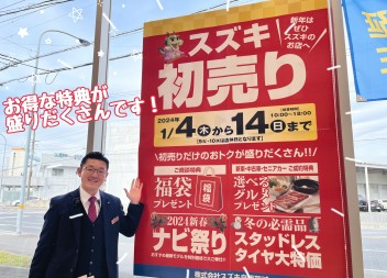 本日から初売り開催いたします！！！！！！！！