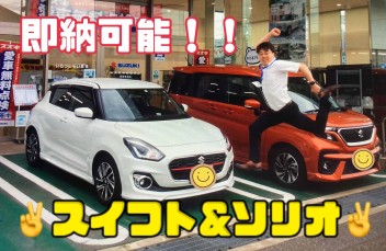 ＼即納車！限定数台(^O^)／