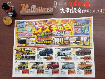 スズキの日、開催いたします♪