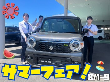 木更津【スズキサマーフェア】開催♪♪♪
