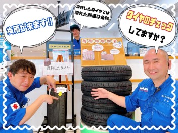 タイヤのチェックしていますか？