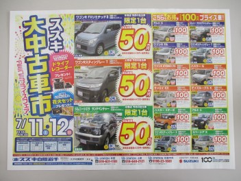 スズキ大中古車市！！