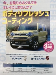 愛車をキレイにしませんか？